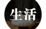 都說芒種要“吃苦”，可這類人越吃苦越傷身！
